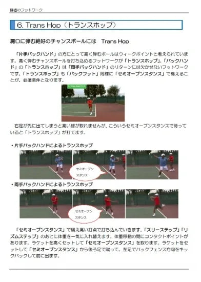 勝者のフットワーク塾 Vol.3 解説本付き! バックハンド編