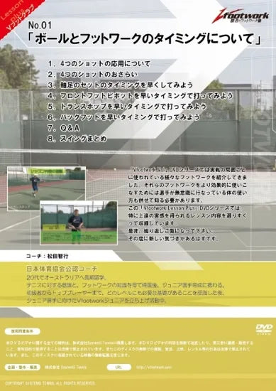 LessonPlus レッスンプラス01「打球とフットワークのタイミングについて」