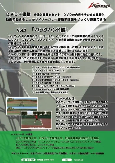 勝者のフットワーク塾 Vol.3 　解説本付き！　バックハンド編