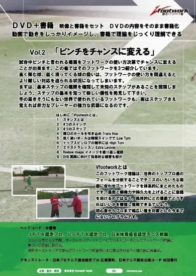 勝者のフットワーク塾 Vol.2 解説本付き！ 「ピンチをチャンスに変える」